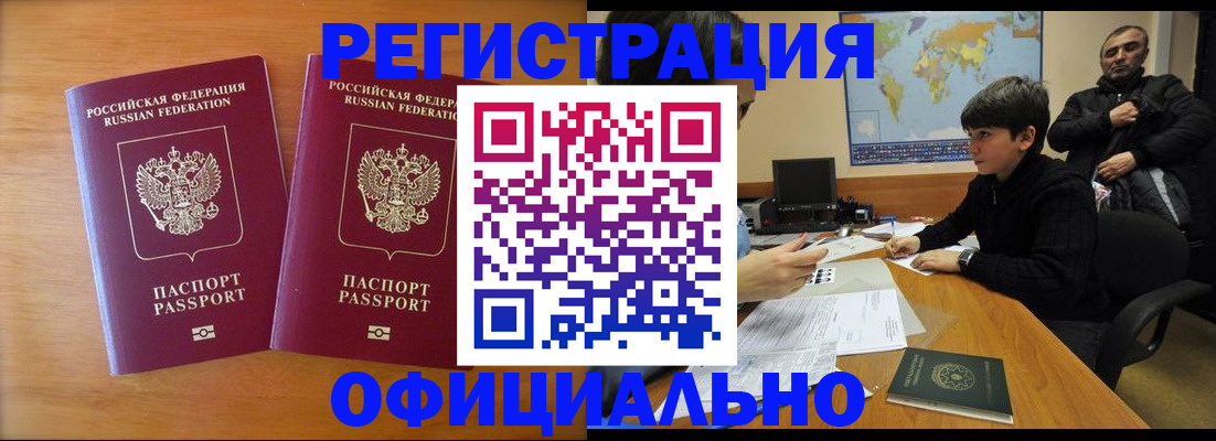 прописка паспорт в Амурске