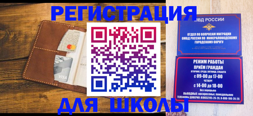 временная регистрация купить в Амурске